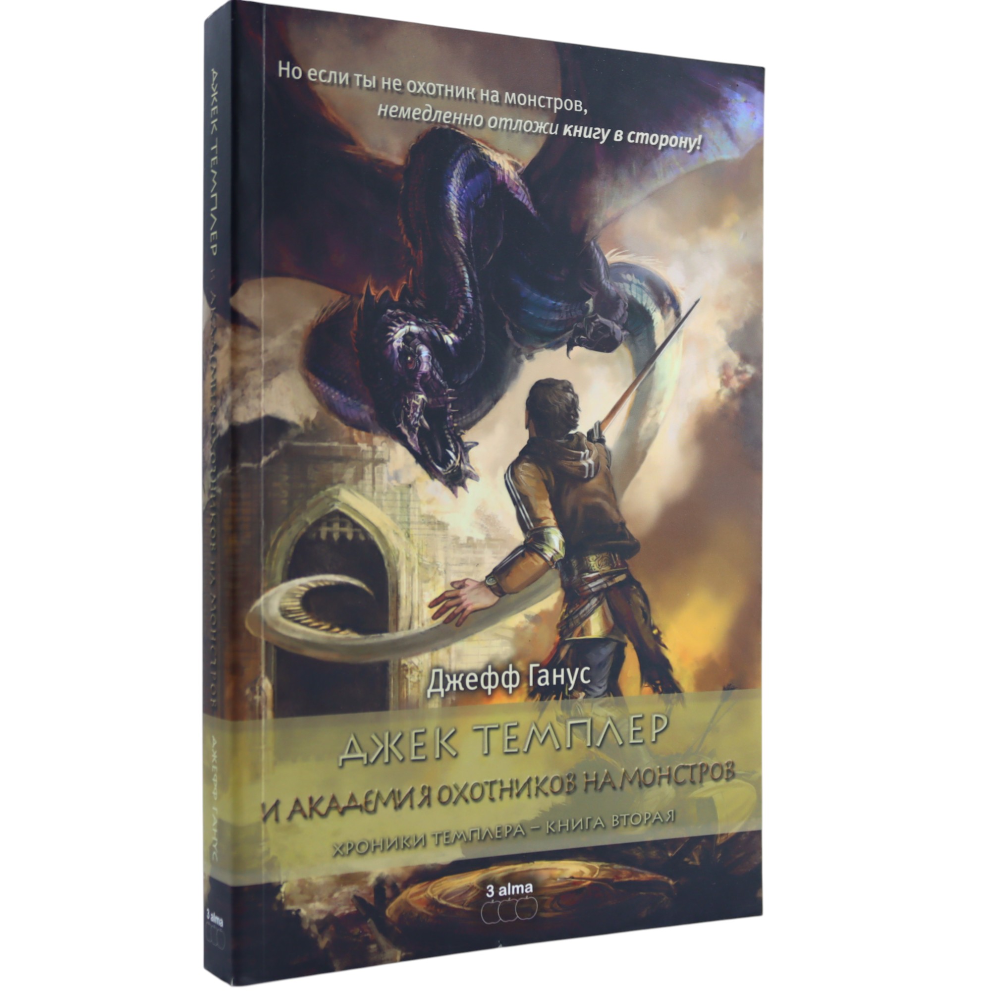 Ceff Qanus - Cek Templer i akademiya oxotnikov na 